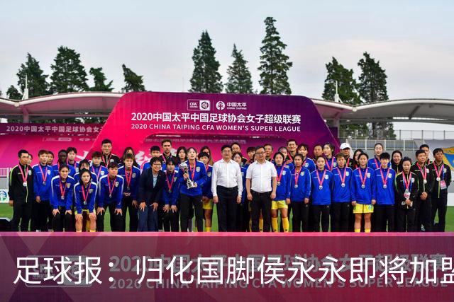 足球报：归化国脚侯永永即将加盟云南玉昆